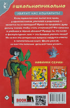 Загрузить изображение в средство просмотра галереи, Школа ужасов. Г.Остер