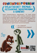 Загрузить изображение в средство просмотра галереи, Страшная история. А.Иванов
