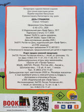 Загрузить изображение в средство просмотра галереи, День страшилок