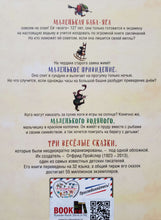 Загрузить изображение в средство просмотра галереи, Маленькая Баба-Яга. Маленький Водяной. Маленькое Привидение. О.Пройслер