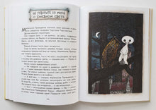 Загрузить изображение в средство просмотра галереи, Маленькая Баба-Яга. Маленький Водяной. Маленькое Привидение. О.Пройслер