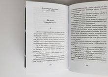 Загрузить изображение в средство просмотра галереи, Страшные святочные истории русских писателей. Полевой, Григорович, Баратынский