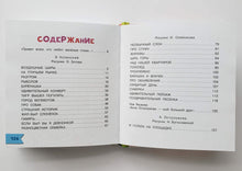 Загрузить изображение в средство просмотра галереи, Страшная история. Стихи-забияки. Э.Успенский