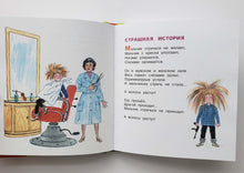 Загрузить изображение в средство просмотра галереи, Страшная история. Стихи-забияки. Э.Успенский