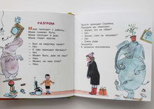Загрузить изображение в средство просмотра галереи, Страшная история. Стихи-забияки. Э.Успенский