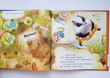 Загрузить изображение в средство просмотра галереи, Пряник и Вареник. Страшные звуки. И.Зартайская