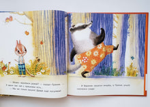 Загрузить изображение в средство просмотра галереи, Пряник и Вареник. Страшные звуки. И.Зартайская