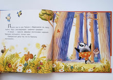 Загрузить изображение в средство просмотра галереи, Пряник и Вареник. Страшные звуки. И.Зартайская