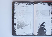 Загрузить изображение в средство просмотра галереи, Жуть вампирская. А.Лисаченко