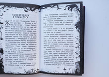 Загрузить изображение в средство просмотра галереи, Жуть вампирская. А.Лисаченко