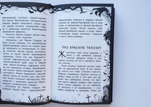 Загрузить изображение в средство просмотра галереи, Жуть вампирская. А.Лисаченко