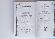 Загрузить изображение в средство просмотра галереи, Школа ужасов и другие ужасные истории. Успенский, Остер, Востоков