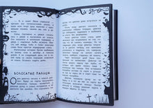 Загрузить изображение в средство просмотра галереи, Школа ужасов. Г.Остер