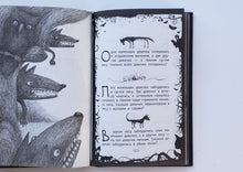 Загрузить изображение в средство просмотра галереи, Школа ужасов. Г.Остер