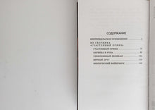 Загрузить изображение в средство просмотра галереи, Кентервильское привидение. О.Уайльд