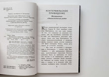 Загрузить изображение в средство просмотра галереи, Кентервильское привидение. О.Уайльд