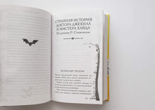 Загрузить изображение в средство просмотра галереи, По следам Франкенштейна и другие ужасные истории. С.Прокофьева