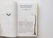 Загрузить изображение в средство просмотра галереи, По следам Франкенштейна и другие ужасные истории. С.Прокофьева