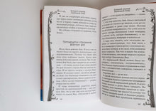 Загрузить изображение в средство просмотра галереи, Как Наталья Николаевна съела поэта Пушкина и другие ужасные истории. В.Роньшин