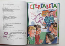 Загрузить изображение в средство просмотра галереи, Витя Малеев в школе и дома. Н.Носов