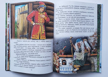 Загрузить изображение в средство просмотра галереи, Сказки из волшебного лукошка