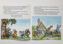 Загрузить изображение в средство просмотра галереи, Песенка Мышонка. Книжка с крупными буквами