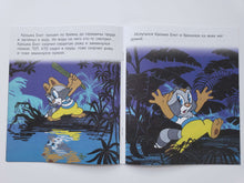 Загрузить изображение в средство просмотра галереи, Крошка Енот. Книжка с крупными буквами