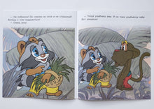 Загрузить изображение в средство просмотра галереи, Крошка Енот. Книжка с крупными буквами