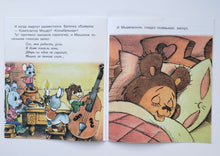 Загрузить изображение в средство просмотра галереи, Верное средство. Книжка с крупными буквами