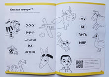 Загрузить изображение в средство просмотра галереи, Буквы и чтение. Тетрадь с развивающими заданиями. Для детей 5-6 лет. С.Пархоменко