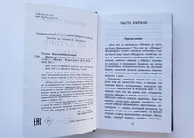 Загрузить изображение в средство просмотра галереи, Вечера на хуторе близ Диканьки. Н.Гоголь