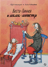 Загрузить изображение в средство просмотра галереи, Веста-Линнея и мама-монстр. Т.Аппельгрен