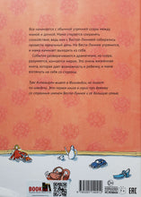 Загрузить изображение в средство просмотра галереи, Веста-Линнея и мама-монстр. Т.Аппельгрен