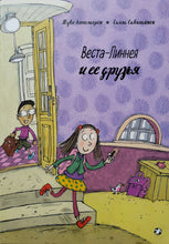 Загрузить изображение в средство просмотра галереи, Веста-Линнея и ее друзья. Т.Аппельгрен