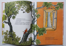 Загрузить изображение в средство просмотра галереи, Веста-Линнея и мама-монстр. Т.Аппельгрен