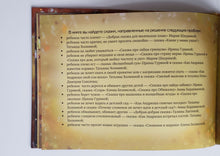 Загрузить изображение в средство просмотра галереи, Сказки от капризов. Гурина, Шкурина, Холкина