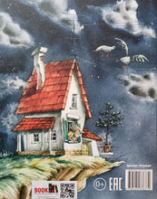 Загрузить изображение в средство просмотра галереи, Книга чуДОМищ. А.Никольская