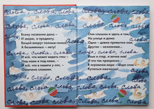 Загрузить изображение в средство просмотра галереи, Язык родной, дружи со мной. А.Шибаев