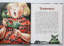 Загрузить изображение в средство просмотра галереи, Книга чуДОМищ. А.Никольская