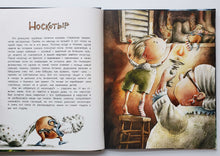 Загрузить изображение в средство просмотра галереи, Книга чуДОМищ. А.Никольская