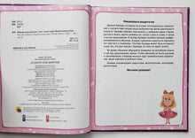 Загрузить изображение в средство просмотра галереи, Букварь для девочек