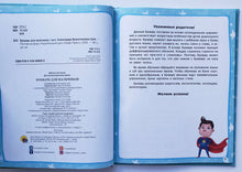 Загрузить изображение в средство просмотра галереи, Букварь для мальчиков