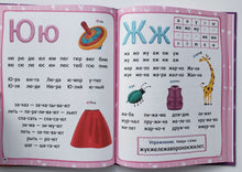 Загрузить изображение в средство просмотра галереи, Букварь для девочек