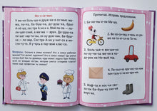 Загрузить изображение в средство просмотра галереи, Букварь для девочек