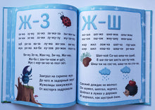 Загрузить изображение в средство просмотра галереи, Букварь для мальчиков