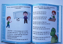 Загрузить изображение в средство просмотра галереи, Букварь для мальчиков