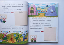 Загрузить изображение в средство просмотра галереи, Букварь очень занятой мамы. Ю.Данилова