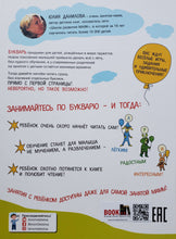 Загрузить изображение в средство просмотра галереи, Букварь очень занятой мамы. Ю.Данилова