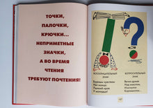 Загрузить изображение в средство просмотра галереи, Язык родной, дружи со мной. А.Шибаев