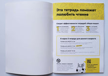 Загрузить изображение в средство просмотра галереи, Буквы и чтение. Тетрадь с развивающими заданиями. Для детей 6-7 лет. С.Пархоменко